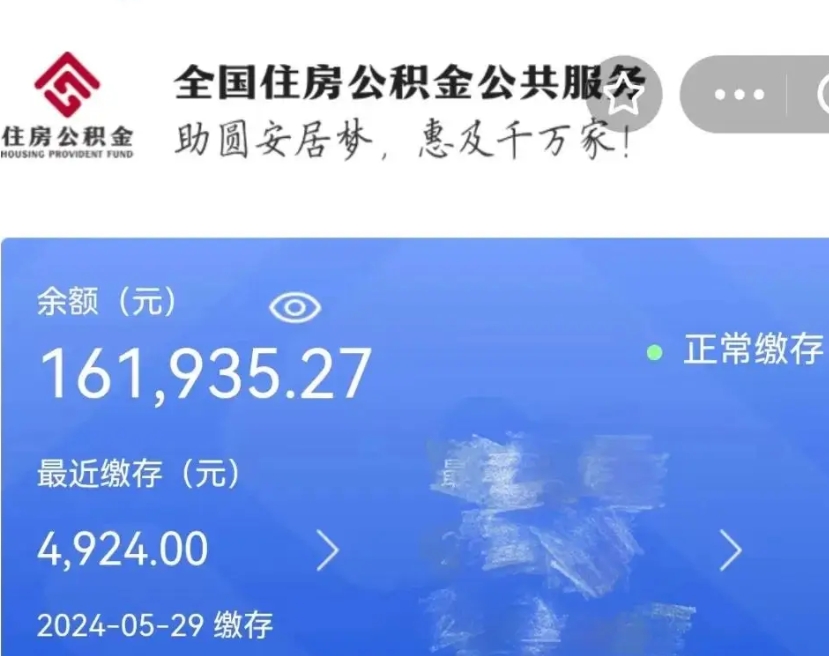 清镇公积金一次性提取（一次性提取全部公积金）