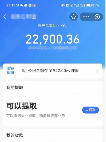 清镇公积金小额提取（小额公积金提取多久到账）